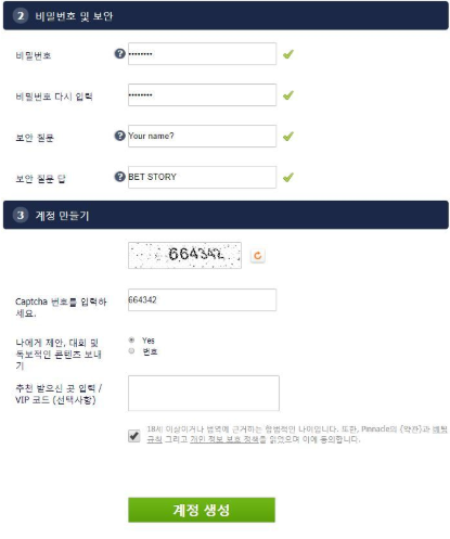 피나클 가입 완료 단계