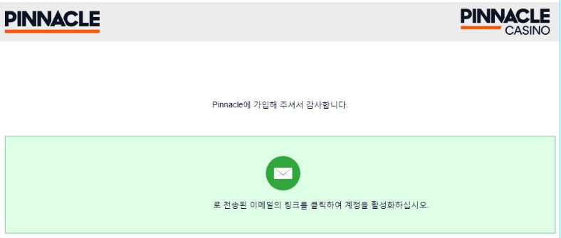 피나클 가입 완료 단계(이메일)
